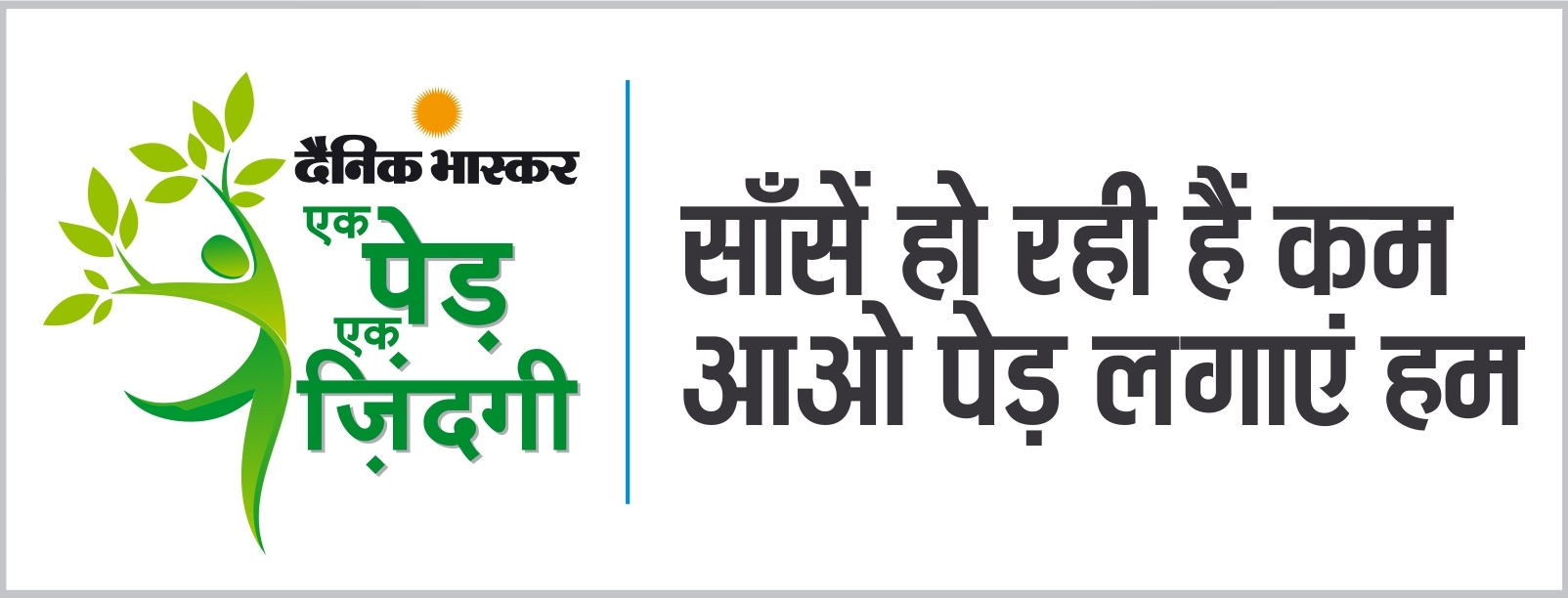 Ek Ped Ek Zindagi: Dainik Bhaskar’s CSR initiative to drive behavioral change towards plantation and nurturing of saplings